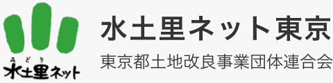 水土里ネットさいたま