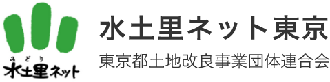 水土里ネットさいたま